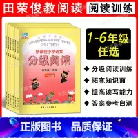 新课程小学语文分级阅读 小学六年级 [正版]远东阅读 新课程小学语文分级阅读 一二三四五六年级/123456年级 田荣俊
