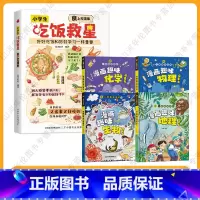 吃饭救星+趣味百科小四门 [正版]抖音同款小学生吃饭救星:食上无难事 好好吃饭和好好学习一样重要行为习惯 图文结合 营养
