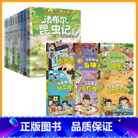 [全16册]昆虫记+身体+健康+经济学+生命学科+社交力+自控力 [正版]法布尔昆虫记 全10册注音版小学生阅读书籍一二