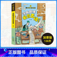 漫画趣味古诗词 [正版]抖音同款漫画趣味安全保护启蒙书+趣味漫画心理学启蒙书儿童百科全书物理化学数学语文儿童自救意识绘本