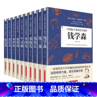 [全10册]给孩子的读的中国榜样给孩子读的中国榜样故事 [正版]给孩子读的中国榜样故事全10册写中华先锋人物自传书邓稼先