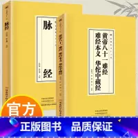 黄帝八十一难经、难经本义、华佗中藏经+脉经 [正版]黄帝八十一难经、难经本义、华佗中藏经+脉经 国学经典读本 中医临床必