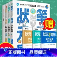 状元满分笔记:小学语文数学英语赠手册 小学通用 [正版]状元满分笔记 小学数学语文英语 全彩1-6年级通用 这样记笔记