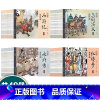 [4册]彩绘四大名著连环画 [正版]四大名著连环画 全套48册儿童经典原著 西游记水浒传红楼梦三国演义小学生小人书老版怀