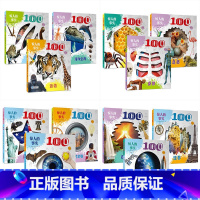 全套12册第一辑+第二辑 [正版]100个惊人的事实全套12册 第一辑+第二辑 英国引本 3-8岁认知科普绘本 动物 身
