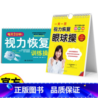 每天3分钟视力恢复训练操 [正版]护眼保健操 2册 一天一页视力恢复眼球操+ 每天3分钟视力恢复训练操 视力保健预