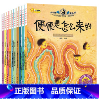 [正版]10本小牛顿问号探寻 小牛顿的科普绘本儿童读物小牛顿科学馆幼儿百科全书早教益智十万个为什么3-4-5-6-7-