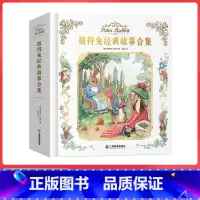 [精装]彼得兔经典故事合集 [正版]精装彼得兔经典故事合集绘本童书彩图注音版全集漫画书3-12岁童话带拼音一年级二年级小