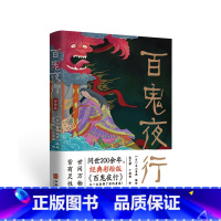 59 [正版]百鬼夜行-彩绘版 日本浮世绘经典彩绘版 日本的《山海经》经典妖怪全收录