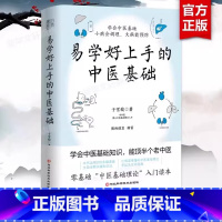 易学好上手的中医基础 [正版]易学好上手的中医基础 于雪姣 著 了解学习中医基础知识 中医基础理论入门河北科学技术出版社