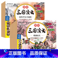 [全20册]漫绘三国演义 [正版]全20册第一二辑漫绘三国演义(新版)漫画版三国演义青少年注音漫画连环画有声书绘本阅读