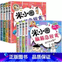 [全8册]第一辑+第二辑 [正版]学霸脑筋急转弯全8册第一二辑全集脑筋急转弯大全