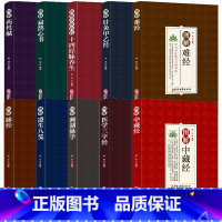 图解中藏经 [正版]图解中医国学经典全10册 全彩图解中医养生理论简单易懂治疗药方用药方法 中藏经 医学三字经 药性赋