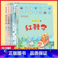 [正版]汤素兰红鞋子注音版4册童话故事 小学生1-2年级课外阅读读物少儿故事书7-8-9-10-12岁儿童文学童话书拼