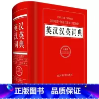 默认规格 [正版]英汉汉英大词典 全新 初中高中大学生四六级英语英汉互译字典