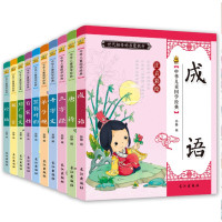 小国学注音版10册 [正版]宝宝识字书看图读古诗学汉字认字大王唐诗三百首幼儿童早教启蒙书籍国学3-6岁一年级小学生古诗词