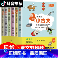 [正版]漫画小古文全6册 曹文轩谦虚篇 自律篇6-12岁小学生二三四五年级课外阅读书籍故事历史科普幽默书 漫画形式解读