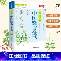祛百病中医验方全书 [正版]中医验方全书 中医基础理论书籍种草药大全 家庭民间实用医宗金鉴医学类经典药方老偏方秘方养生书