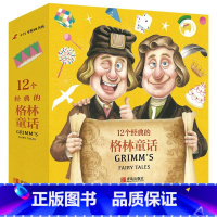 [正版]全12册12个经典的格林童话 6-8岁学生课外阅读书 原版带拼音 白雪公主和七个小矮人小红帽 一二三年级小学生