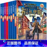 [正版]小脚鸭福尔摩斯探案集全集8册原版原著小学生版大侦探四年级课外书籍儿童读物阅读 柯南夏洛道尔著 悬疑校园小说故事
