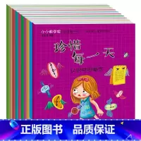 [正版]全10册我的一套百科绘本书3-6岁幼少儿童宝宝读物小小数学家 珍惜每一天益智思维游戏故事书 好玩的数学绘本启蒙