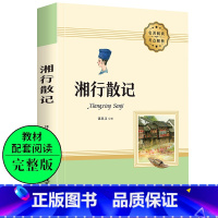 [正版]加厚完整版 湘行散记 沈从文作品集 散文集 中国现当代文学名家散文七年级 初中一年级课外阅读书 重寻湘西世界的