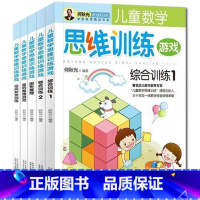 [正版]何秋光儿童数学思维训练空间知觉训练量的推 4-6-7-8岁幼儿专注力潜能智力开发趣味数字逻辑幼小衔接 全套5册