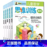[正版]何秋光儿童数学思维训练空间知觉训练量的推 4-6-7-8岁幼儿专注力潜能智力开发趣味数字逻辑幼小衔接 全套5册