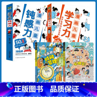 全套4册-钝感力+学习力+时间+心理学 [正版]抖音同款全套2册漫画儿童钝感力+自主学习力心理学教育漫画版书籍打败焦虑敏