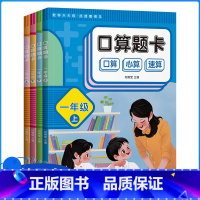 一二年级上下4册 [正版]一年级口算题上下册数学练习题全横式口算题卡天天练小学生1年级思维训练二年级专项同步练习册100