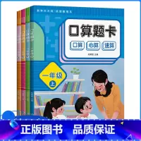 一二年级上下4册 [正版]一年级口算题上下册数学练习题全横式口算题卡天天练小学生1年级思维训练二年级专项同步练习册100