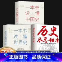本历史不忍细看3册 [正版](抖音不能上架)历史不忍细看一本书读懂中国史等原著无删减历史档案中华上下五千年史记古代史书