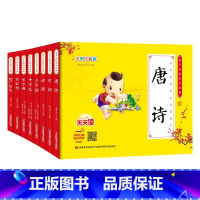 [8册]少儿国学经典有声美绘读本 [正版]有声美绘少儿国学经典 8册 中华传统文化启蒙读本 百家姓 弟子规 千字文 三字