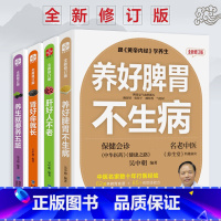 肾好命就长 [正版]黄帝内经养生系列全新修订版全套4册 养生就要养五脏+养好脾胃不生病+肾好命就长+肝好人不老