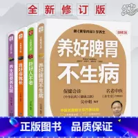 肾好命就长 [正版]黄帝内经养生系列全新修订版全套4册 养生就要养五脏+养好脾胃不生病+肾好命就长+肝好人不老