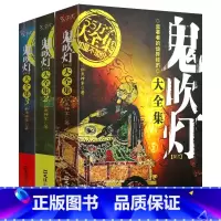 [全三册]鬼吹灯同人集全册 [正版]套装全3册 鬼吹灯大全集 同人如来神掌作品中国悬疑恐怖惊悚盗墓小说书籍