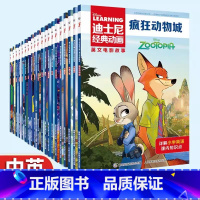 [中英双语]迪士尼经典动画全套20册 [正版]20册迪士尼经典动画英文电影故事书疯狂动物城儿童启蒙英语分级阅读绘本一二三