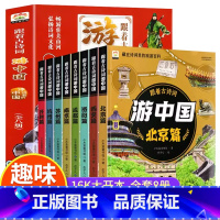 游中国古诗词(全八册) [正版]抖音同款跟着古诗词游中国全套8册 带着孩子游中国诗词里的地理 给儿童的地理百科全书小学生