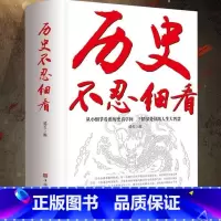 一读就入迷的中国史1+2 [正版]历史不忍细看 一本书读懂中国史 让人舍不得看完的中国史 全套简读一本书读懂中国史舍不得