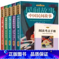 全5册快乐读书吧五年级上册 [正版]全套5册中国民间故事五年级上册课外书欧洲非洲民间故事列那狐的故事一千零一夜田螺姑娘快