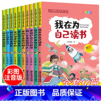 小熊孩励志快乐读书系列(全十册) [正版]我在为自己读书爸妈不是我佣人我的全套10册好孩子励志成长记注音版小学生一年级二