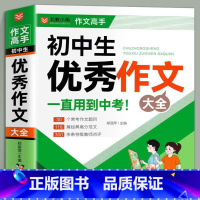 [3册]初中生优秀作文+古诗文138篇+文言文全解 [正版]初中作文作文1000篇 老师初中生作文书 中考作文常见七八年