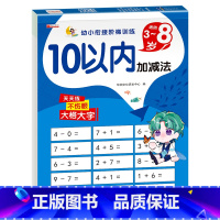 10以内加减法 [正版]10以内加减法天天练大开本老师 十以内的练习册儿童数学数字分解与组成幼儿加法减法神器口算题卡幼儿