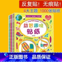 [正版]宝宝益智贴纸书0-3岁儿童趣味贴画书4-5-6-7岁专注力训练趣味贴纸幼儿亲子益智游戏智脑力开发图书籍宝宝故事