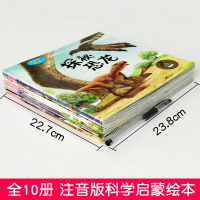 [正版]奇妙的科学启蒙绘本全10册0-3岁儿童手绘科普读物 十万个为什么幼儿版3-6岁绘本幼儿园 宝宝睡前故事 大自然