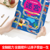 [正版]全套6册 图画捉迷藏专注力训练书 迷宫书宝宝儿童早教益智线索大追踪幼儿全脑左右脑开发逻辑思维训练3-5-7-1