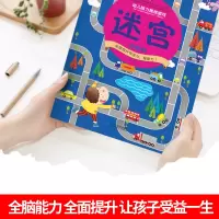 [正版]全套6册 图画捉迷藏专注力训练书 迷宫书宝宝儿童早教益智线索大追踪幼儿全脑左右脑开发逻辑思维训练3-5-7-1