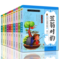 [正版]国学经典书籍全套10册弟子规三字经书注音版 论语 笠翁对韵 成语 千字文唐诗三百首幼儿童3-6岁小学生课外阅读