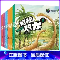 [正版]揭秘恐龙童话注音版全套6册 3-8-12岁全科普类图书 动物世界儿童百科全书幼儿绘本故事书 小学生恐龙王国帝国