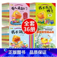 [正版]小脚鸭我能表达自己系列绘本全36册 幼儿情商绘本 儿童3-6周岁习惯故事书养成绘本图画书 幼儿园书籍卡通漫画书